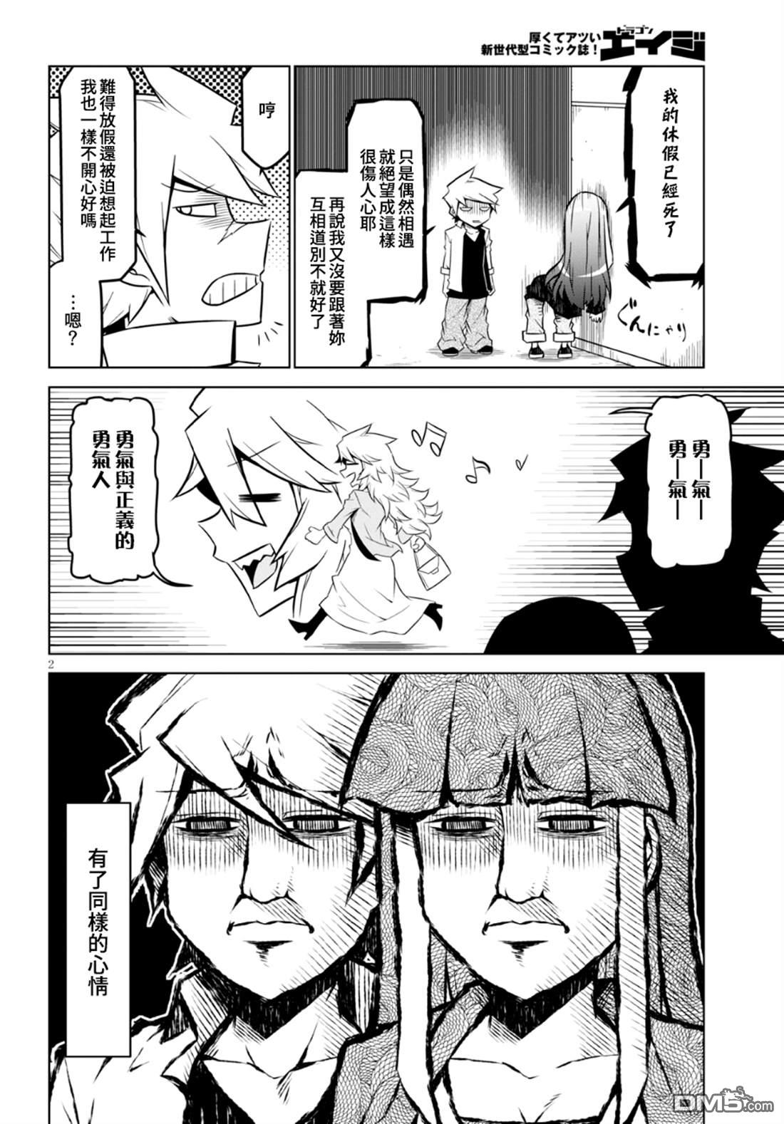 残念女干部布莱克婕芮菈小姐 第94话 休假日 第2页