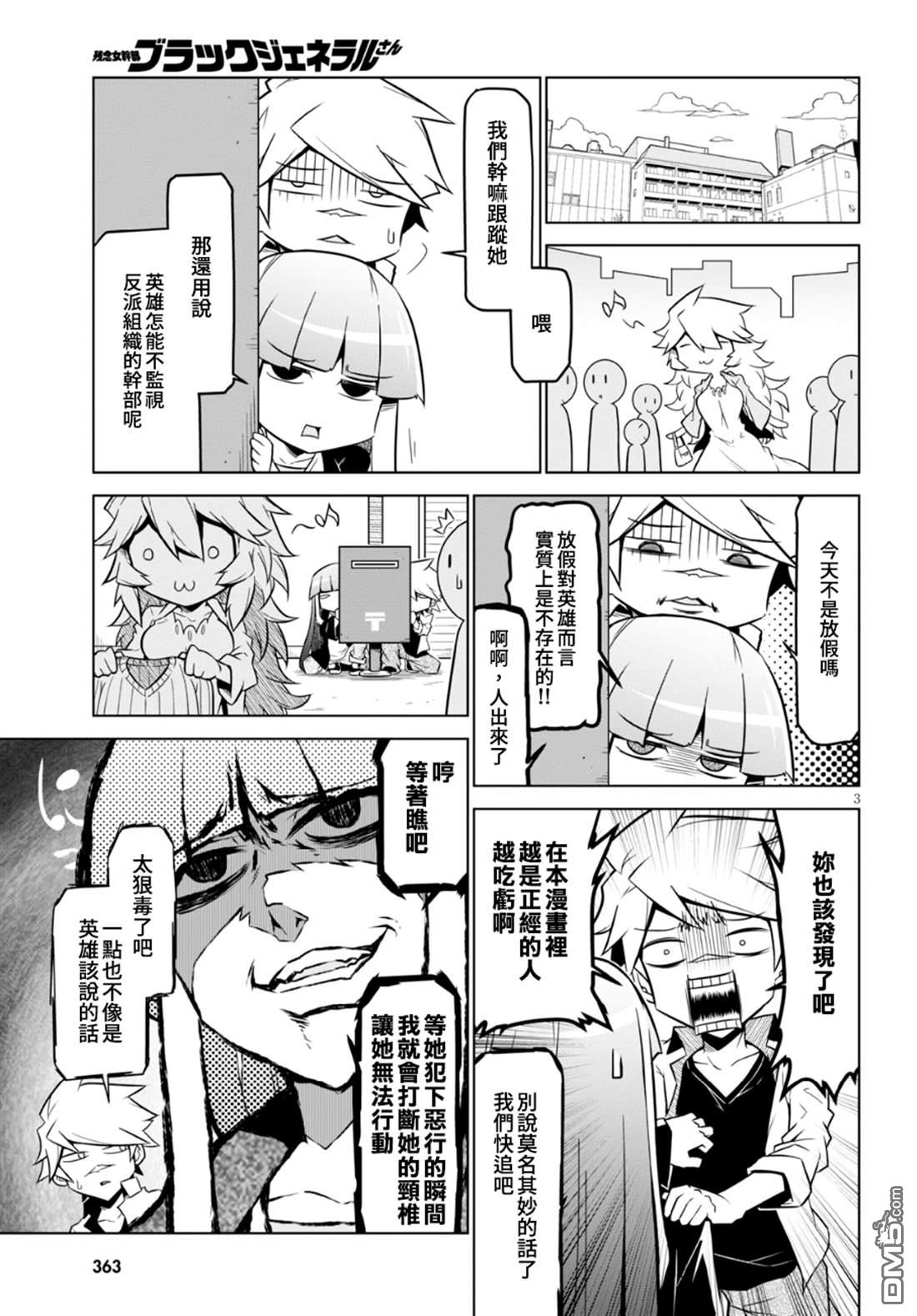 残念女干部布莱克婕芮菈小姐 第94话 休假日 第3页