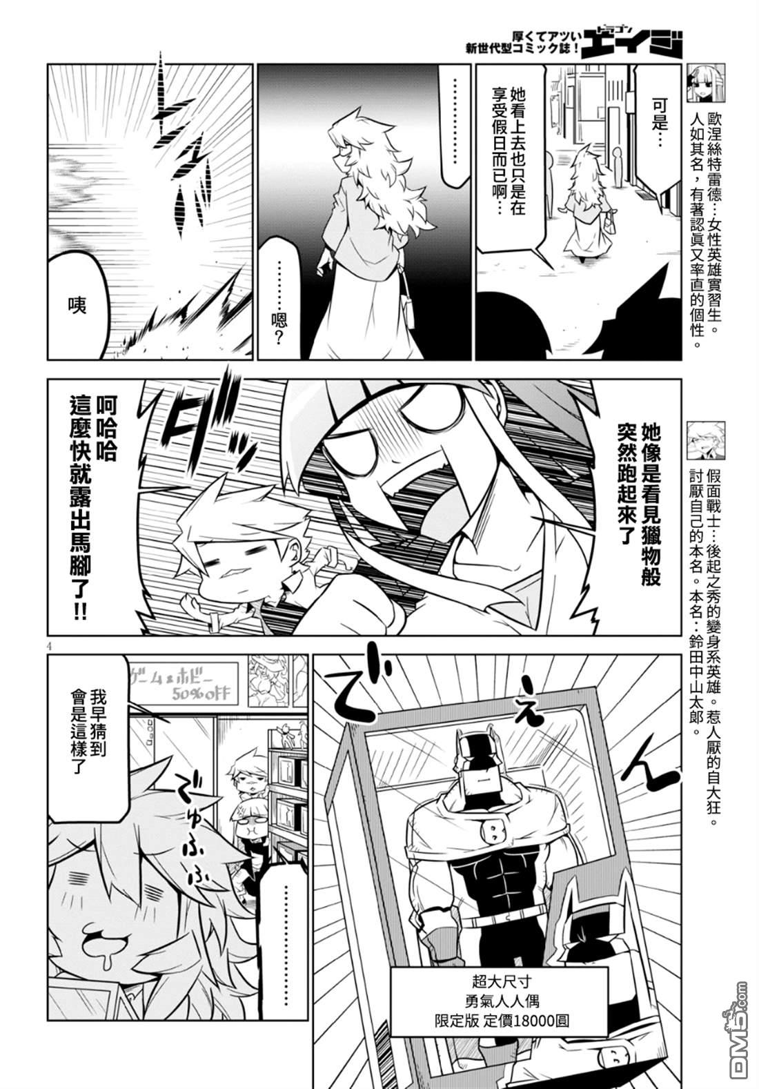 残念女干部布莱克婕芮菈小姐 第94话 休假日 第4页