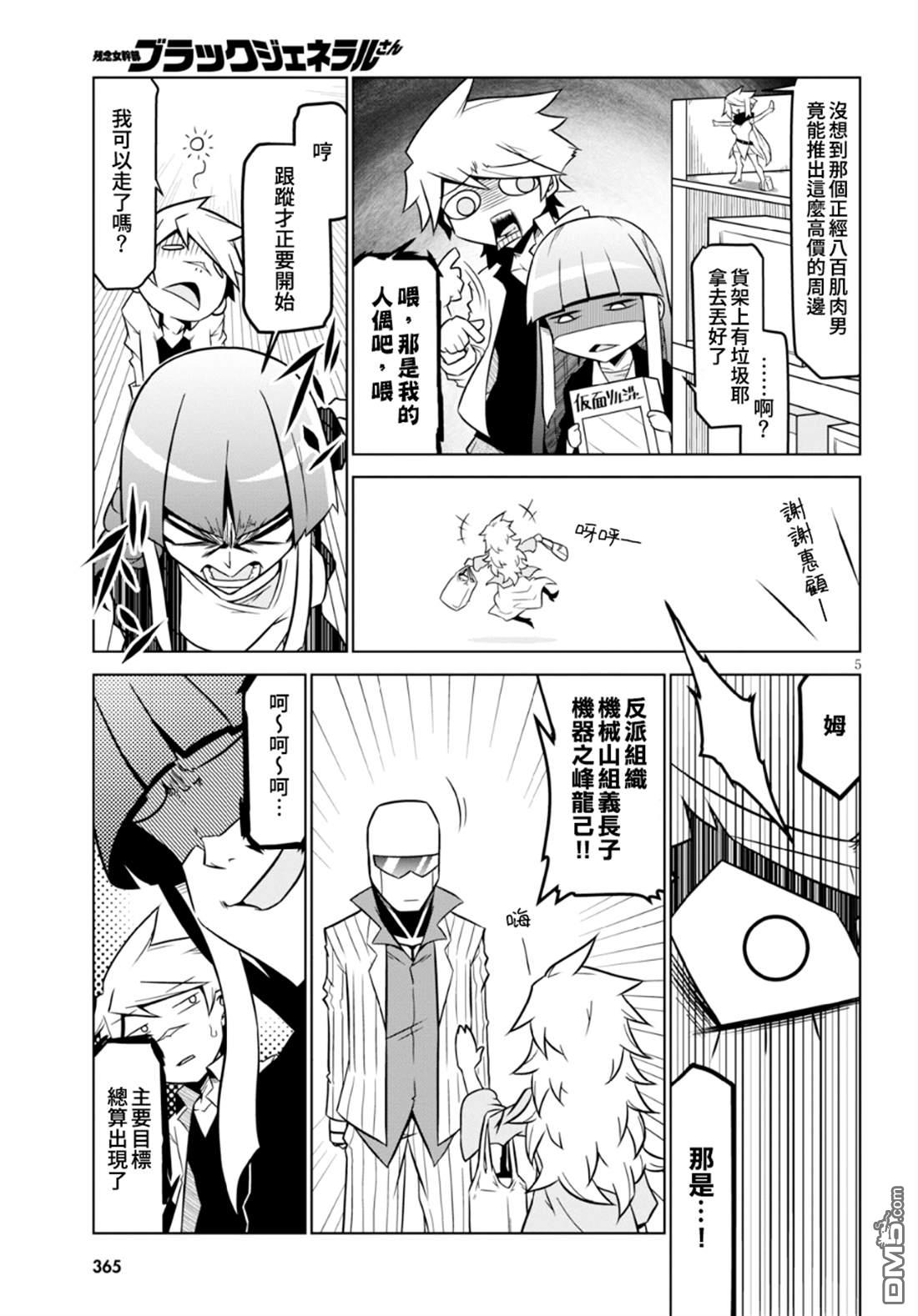 残念女干部布莱克婕芮菈小姐 第94话 休假日 第5页