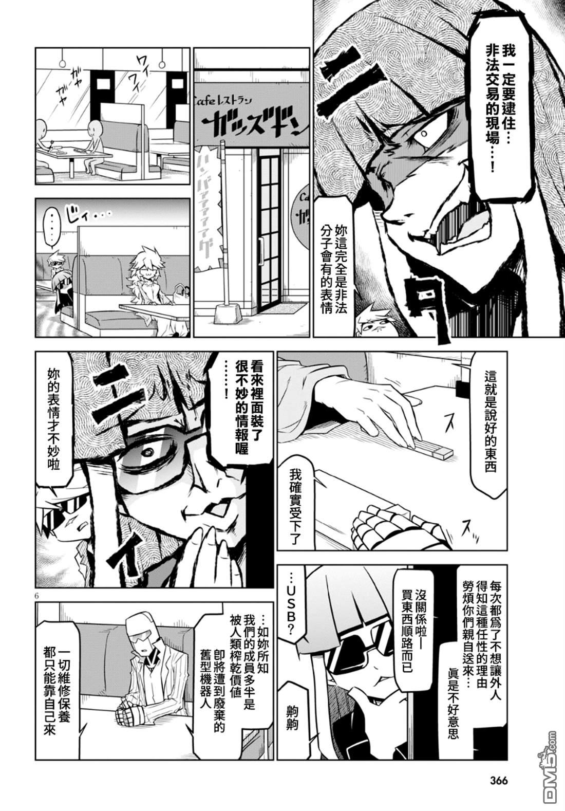 残念女干部布莱克婕芮菈小姐 第94话 休假日 第6页
