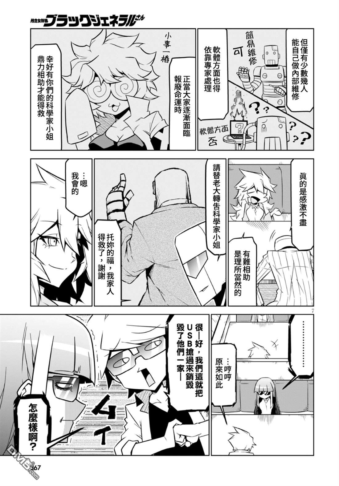 残念女干部布莱克婕芮菈小姐 第94话 休假日 第7页