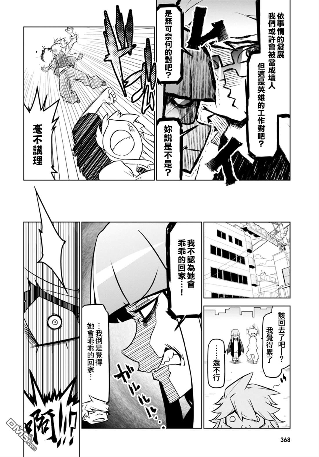 残念女干部布莱克婕芮菈小姐 第94话 休假日 第8页