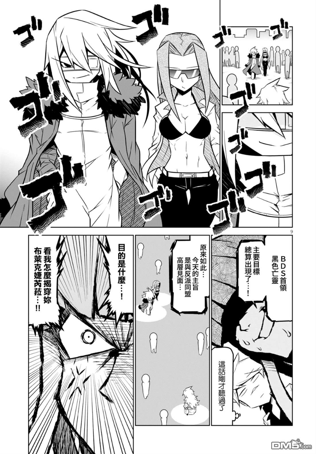 残念女干部布莱克婕芮菈小姐 第94话 休假日 第9页