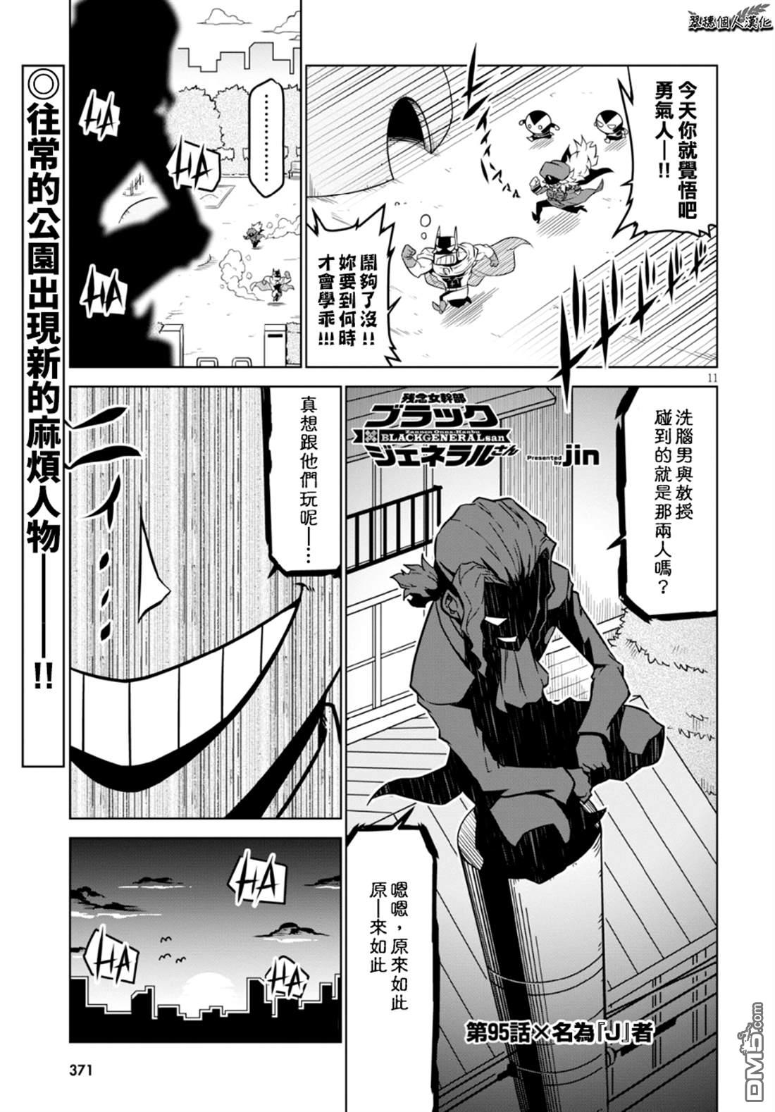残念女干部布莱克婕芮菈小姐 第95话 名为J者 第1页