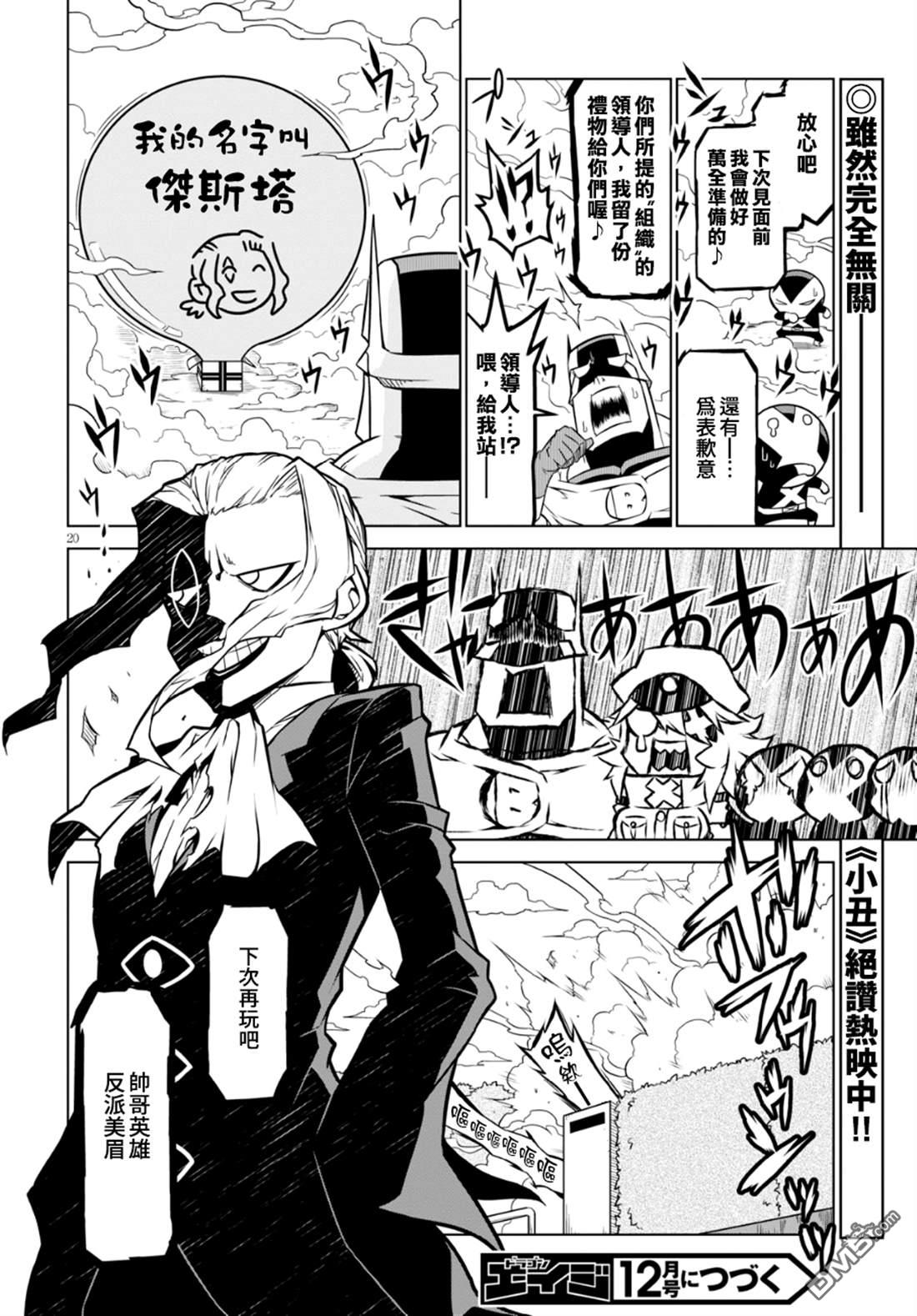 残念女干部布莱克婕芮菈小姐 第95话 名为J者 第10页