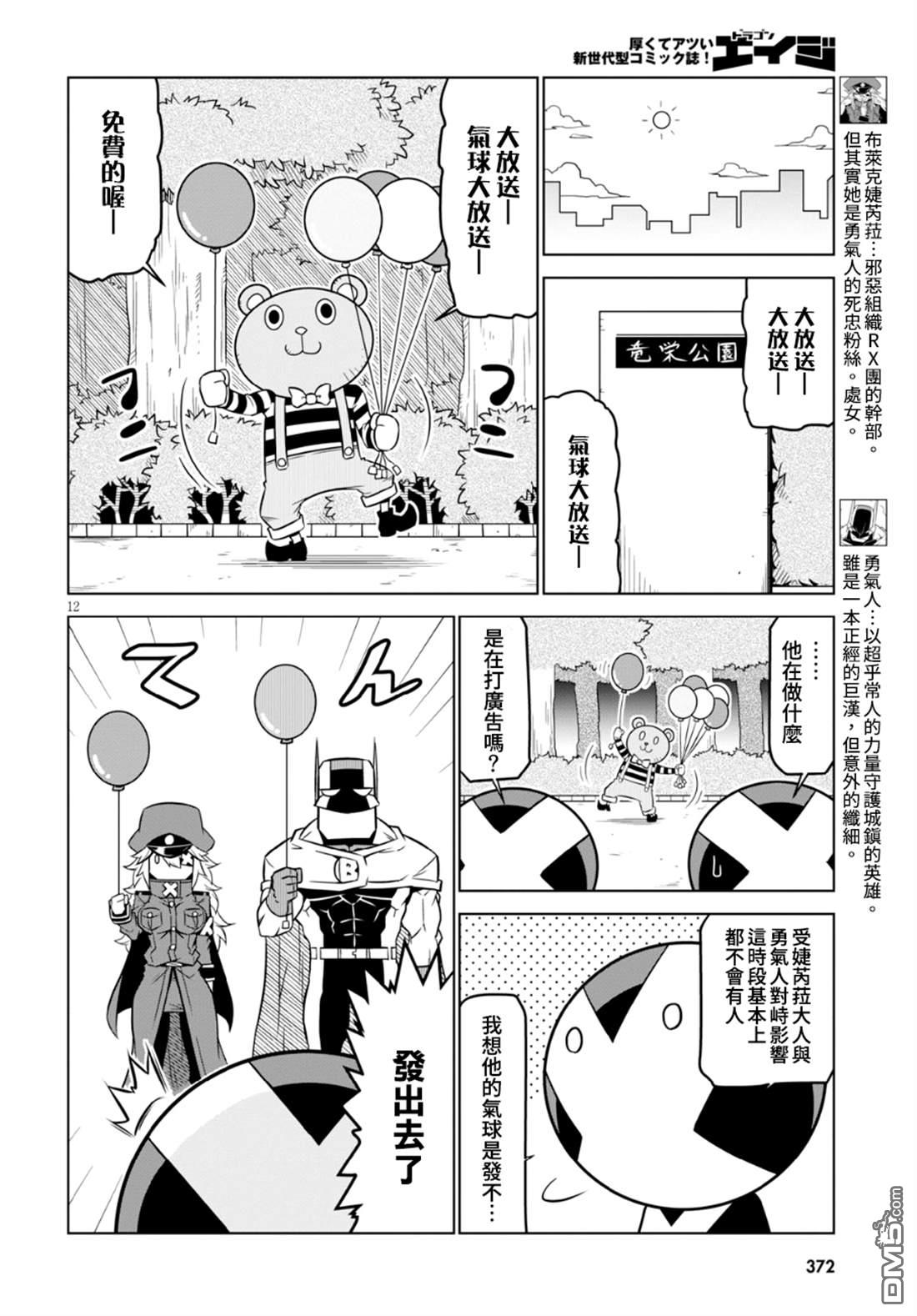 残念女干部布莱克婕芮菈小姐 第95话 名为J者 第2页