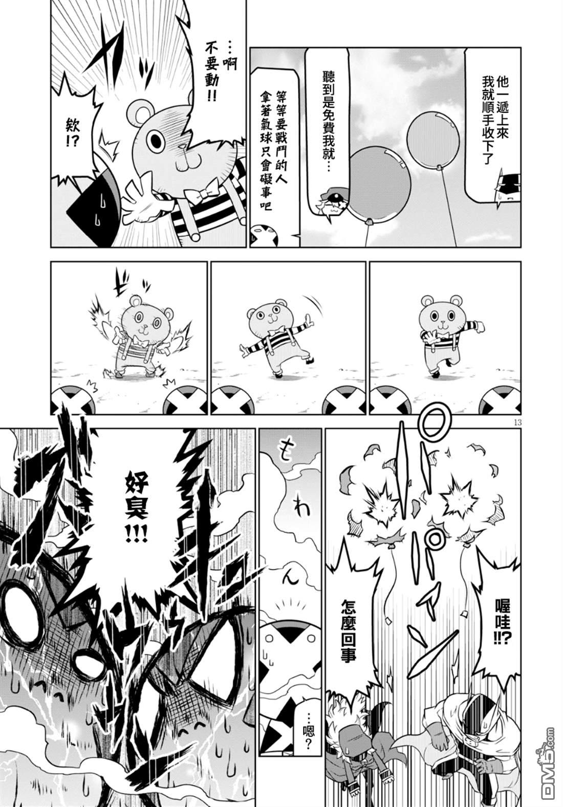 残念女干部布莱克婕芮菈小姐 第95话 名为J者 第3页