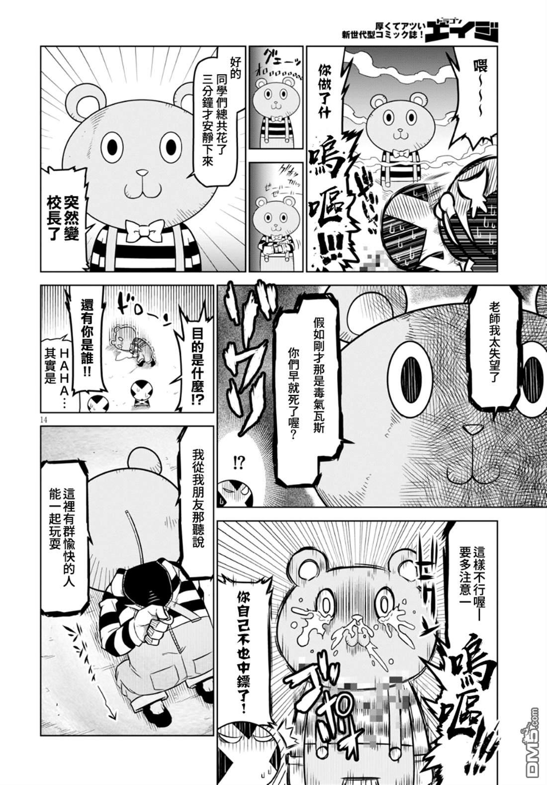 残念女干部布莱克婕芮菈小姐 第95话 名为J者 第4页