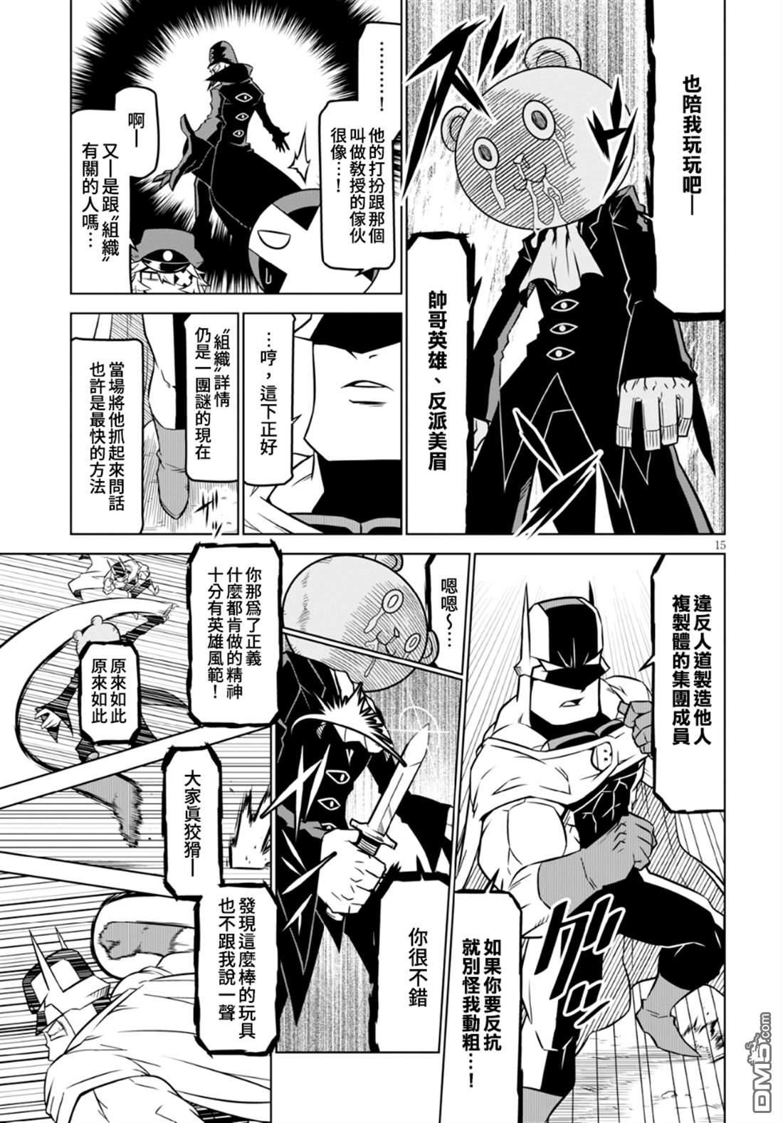 残念女干部布莱克婕芮菈小姐 第95话 名为J者 第5页