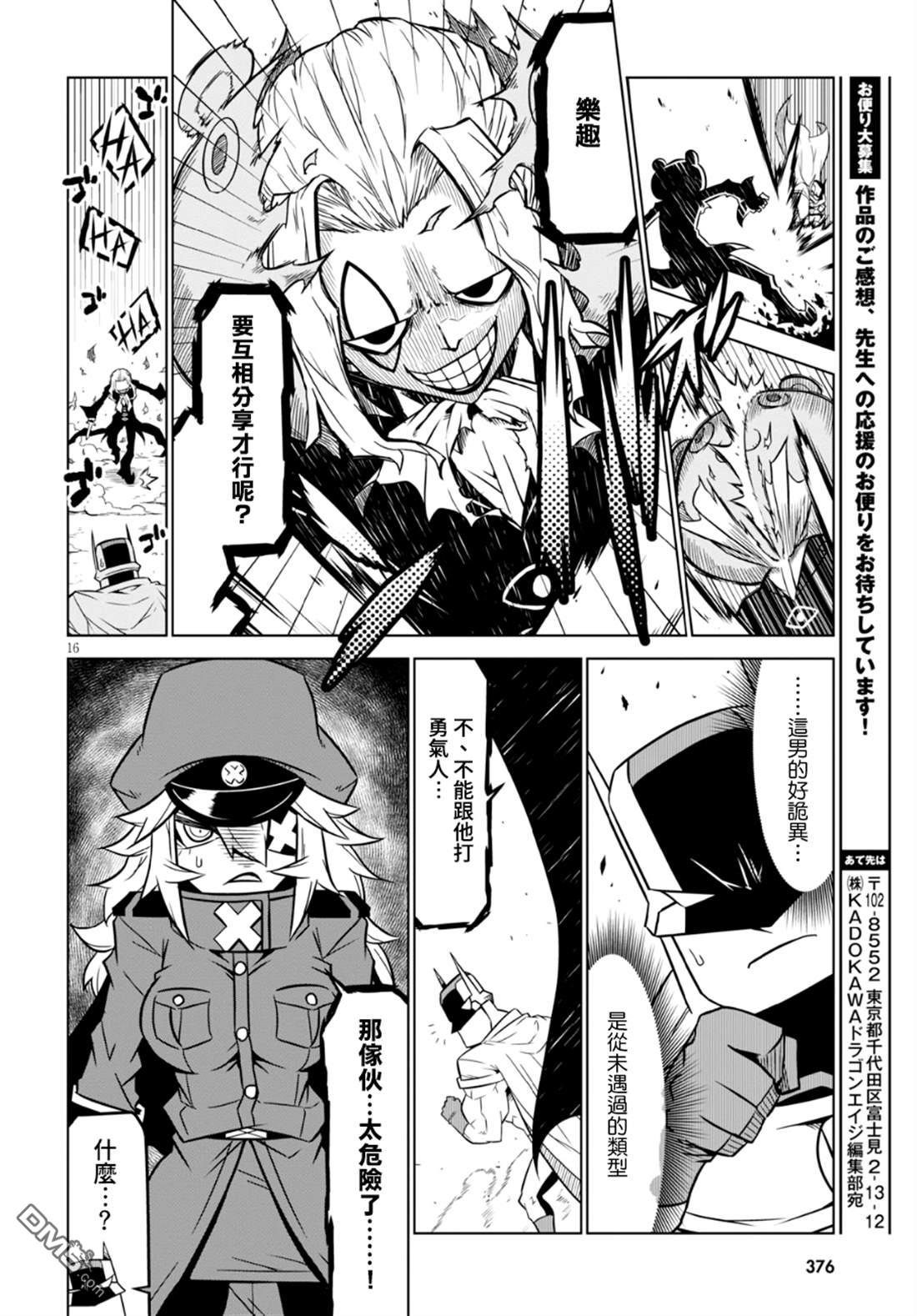 残念女干部布莱克婕芮菈小姐 第95话 名为J者 第6页