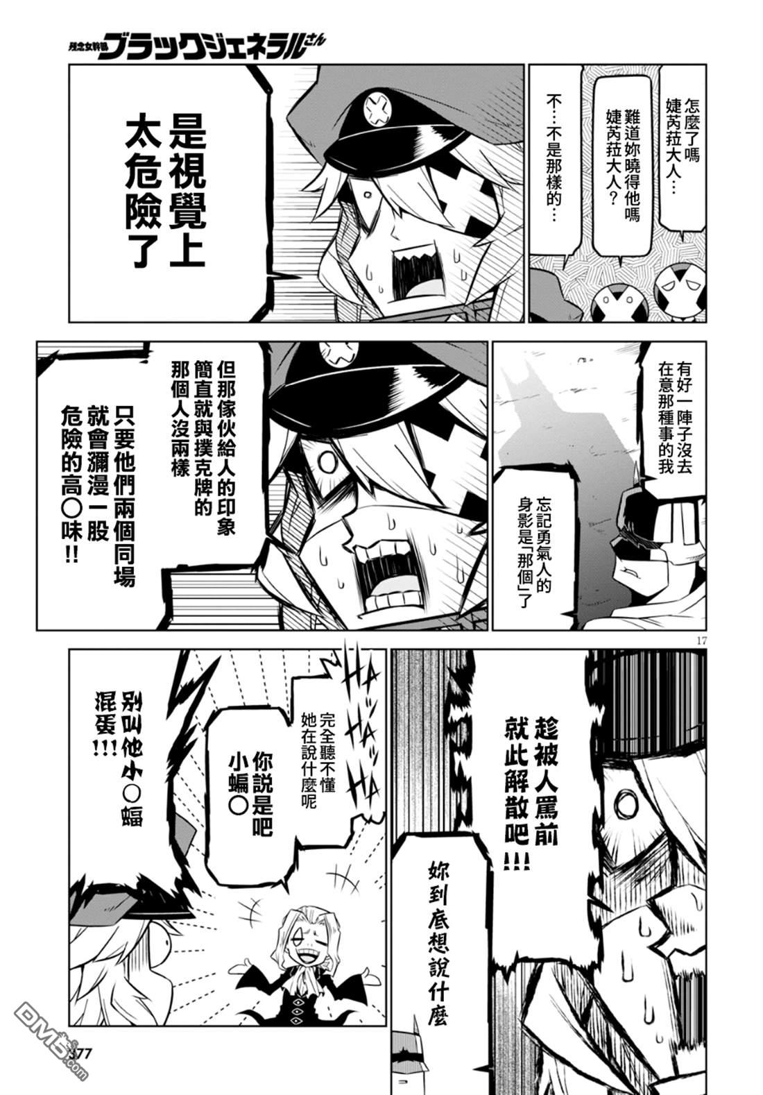 残念女干部布莱克婕芮菈小姐 第95话 名为J者 第7页