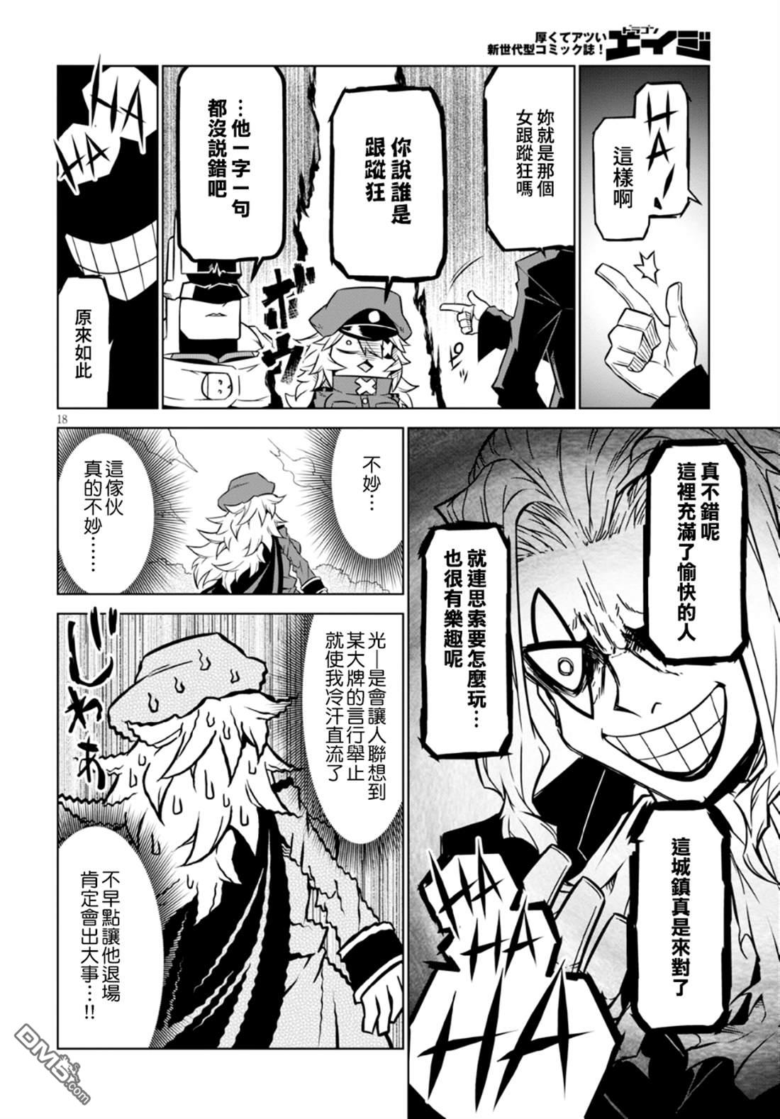 残念女干部布莱克婕芮菈小姐 第95话 名为J者 第8页