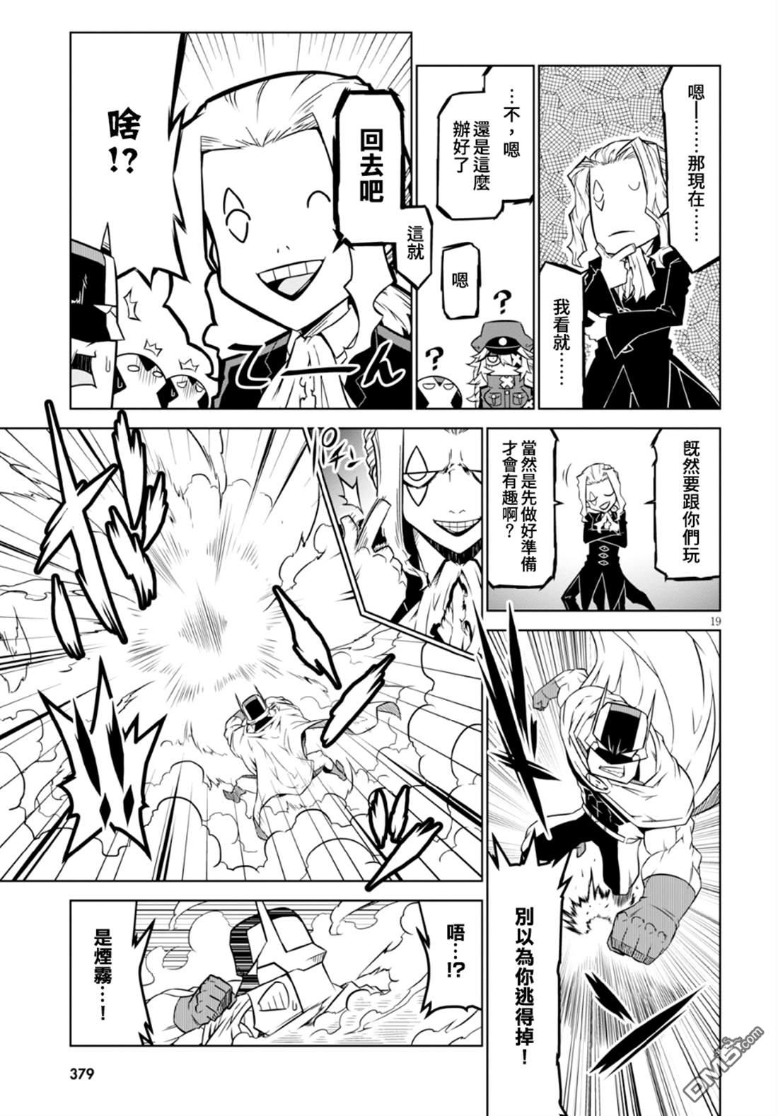 残念女干部布莱克婕芮菈小姐 第95话 名为J者 第9页