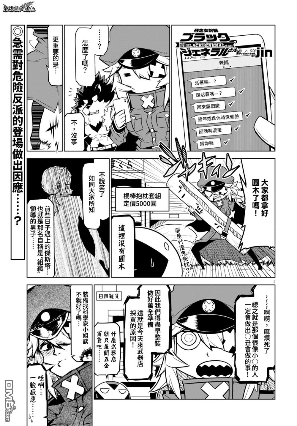 残念女干部布莱克婕芮菈小姐 第96话 第1页