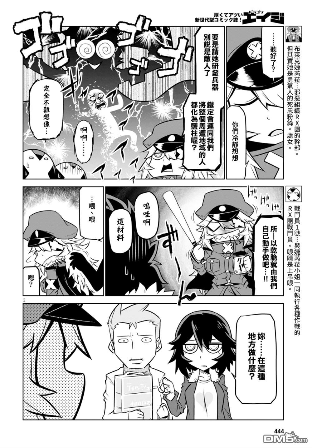 残念女干部布莱克婕芮菈小姐 第96话 第2页