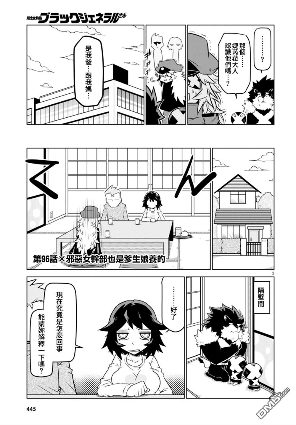 残念女干部布莱克婕芮菈小姐 第96话 第3页