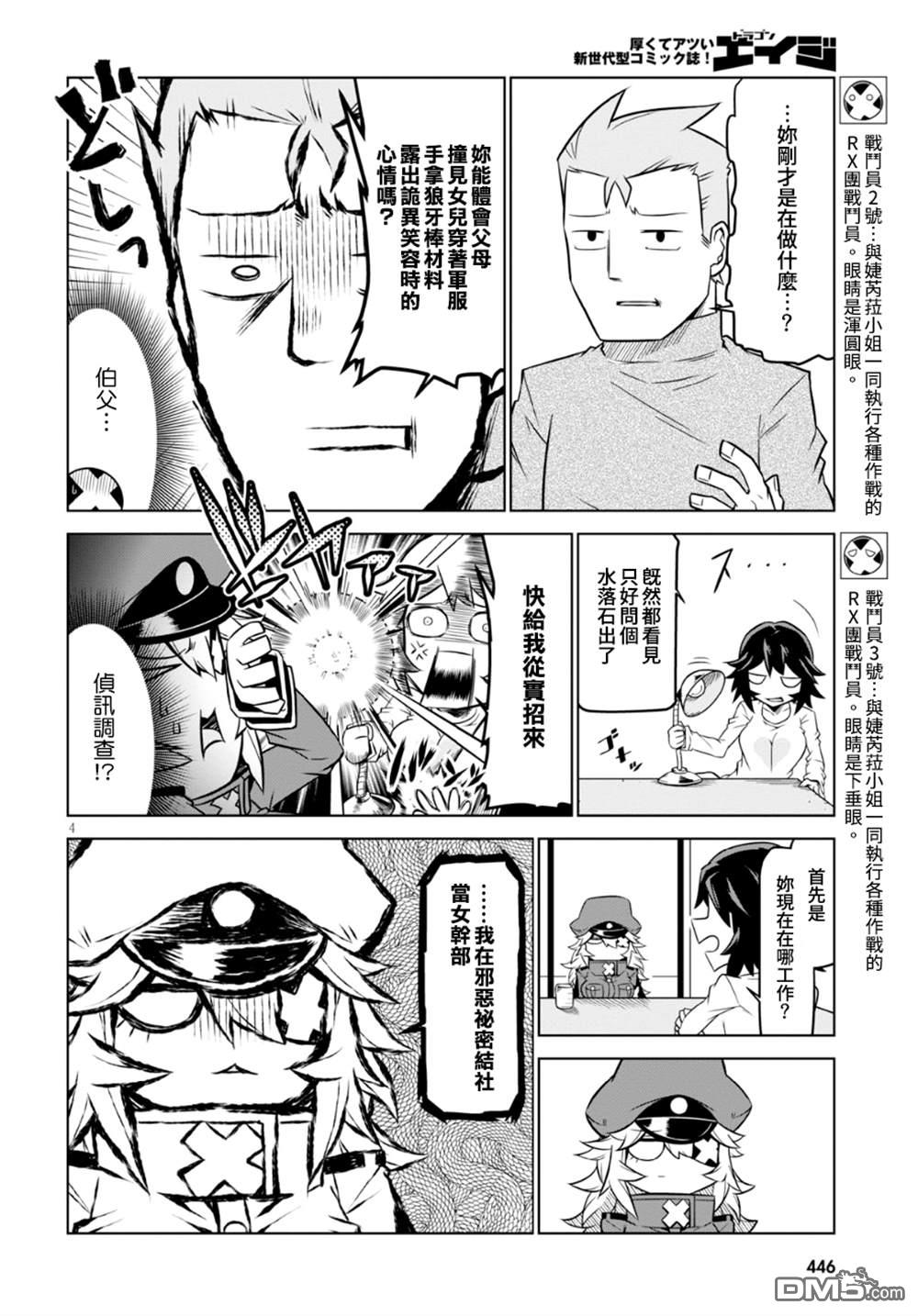 残念女干部布莱克婕芮菈小姐 第96话 第4页