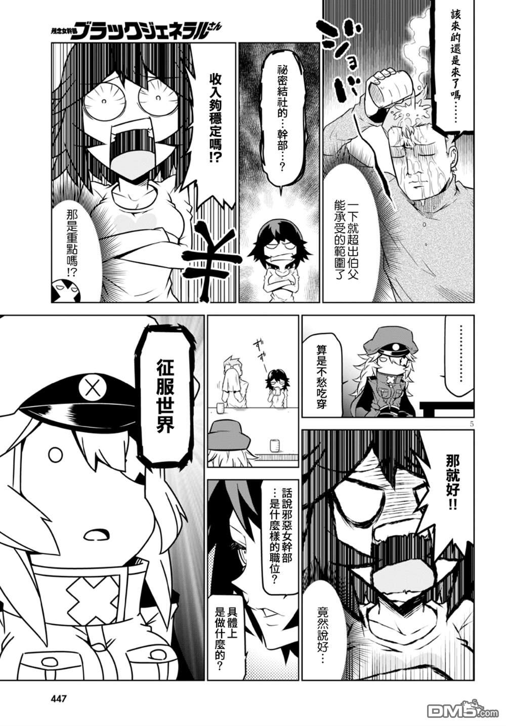残念女干部布莱克婕芮菈小姐 第96话 第5页