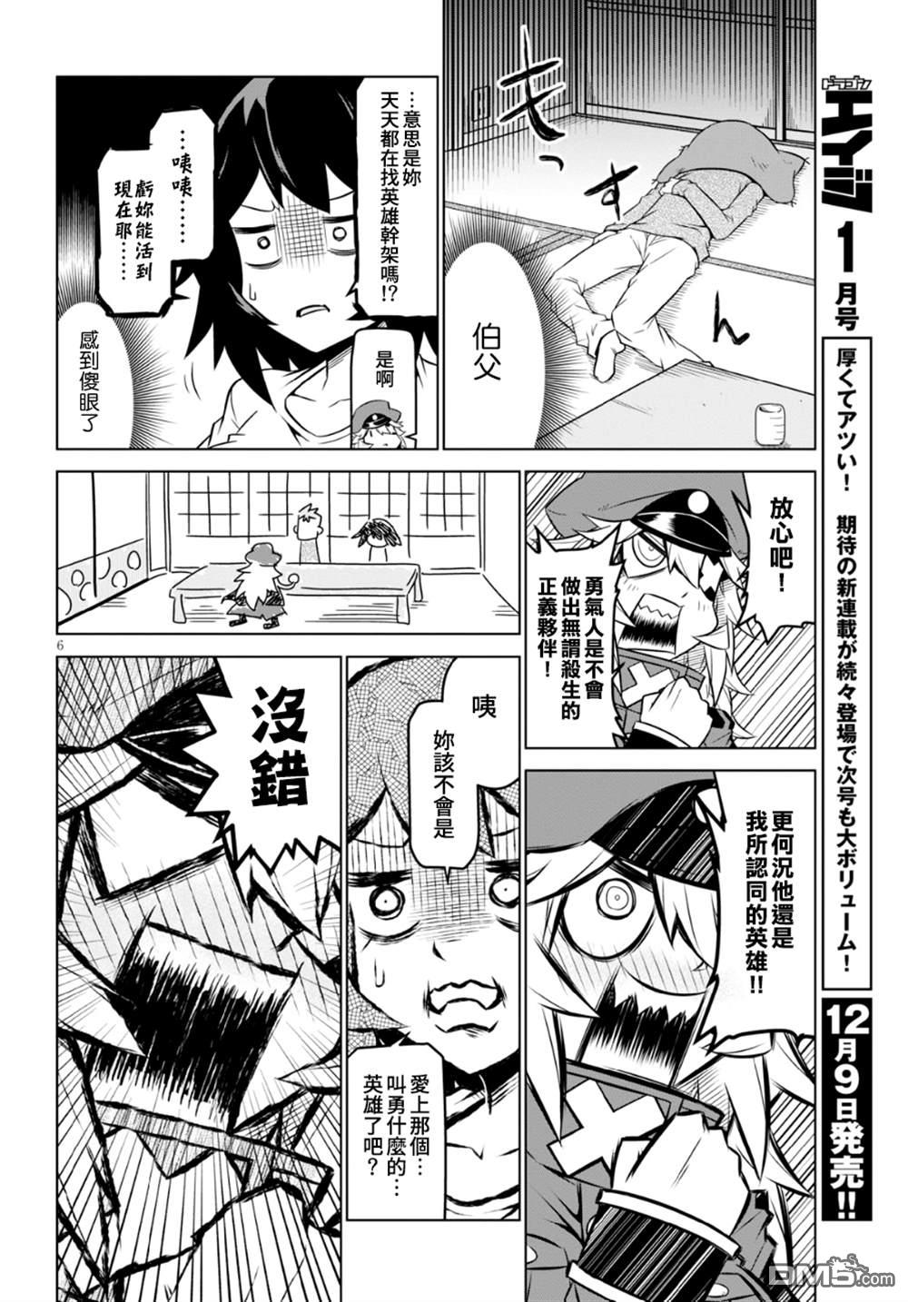 残念女干部布莱克婕芮菈小姐 第96话 第6页