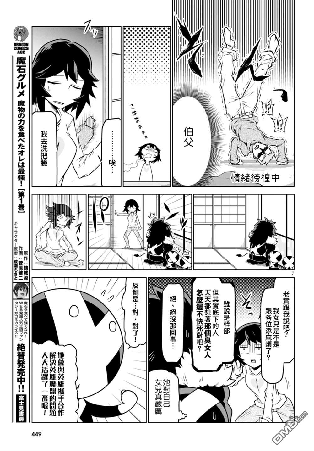 残念女干部布莱克婕芮菈小姐 第96话 第7页
