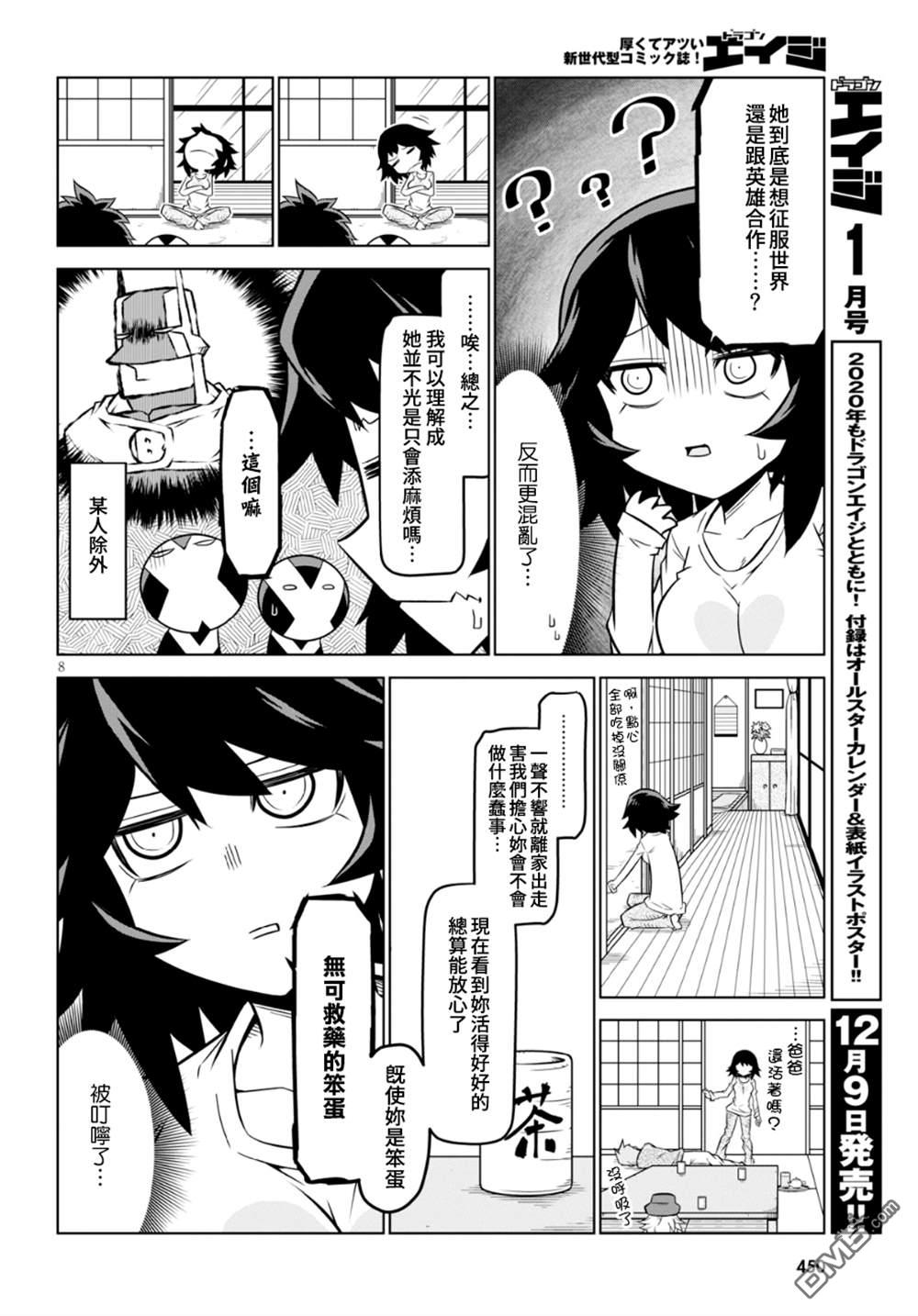 残念女干部布莱克婕芮菈小姐 第96话 第8页