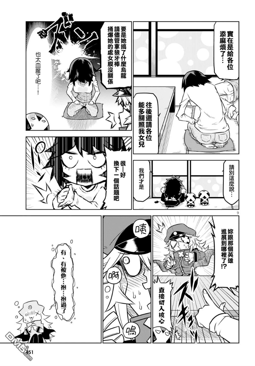 残念女干部布莱克婕芮菈小姐 第96话 第9页