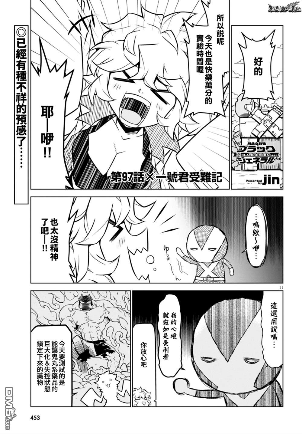 残念女干部布莱克婕芮菈小姐 第97话 第1页