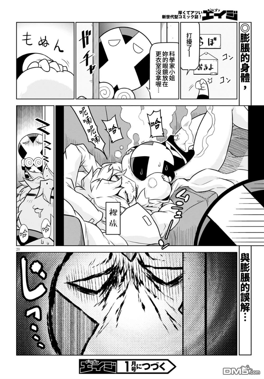 残念女干部布莱克婕芮菈小姐 第97话 第10页