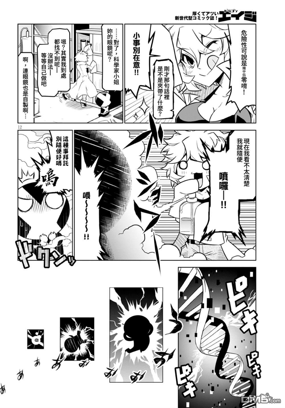 残念女干部布莱克婕芮菈小姐 第97话 第2页