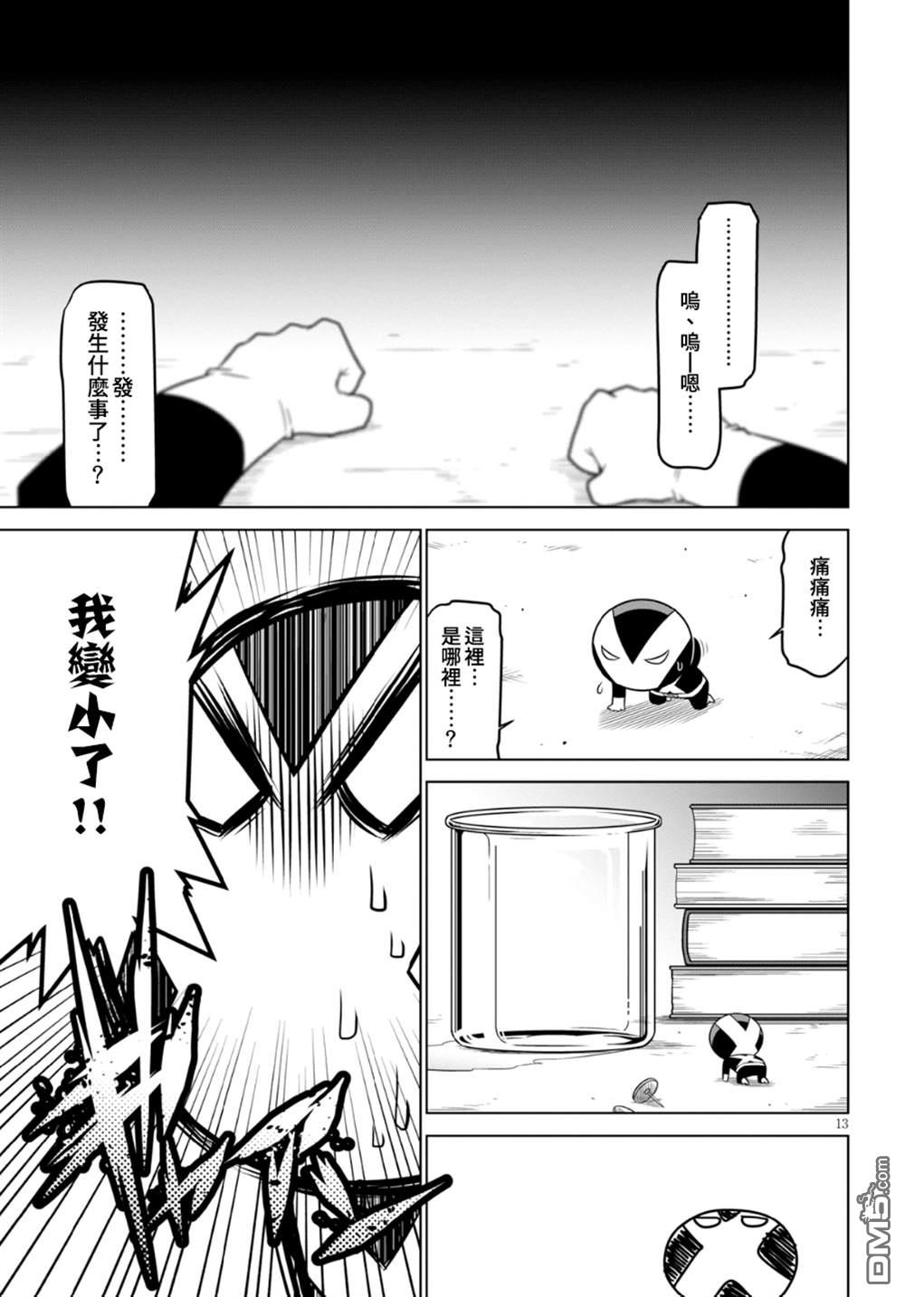 残念女干部布莱克婕芮菈小姐 第97话 第3页