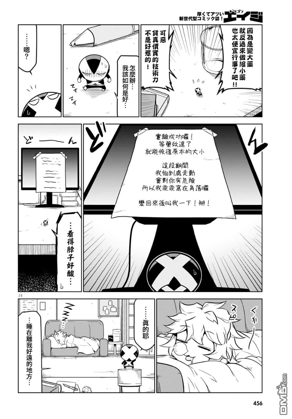 残念女干部布莱克婕芮菈小姐 第97话 第4页