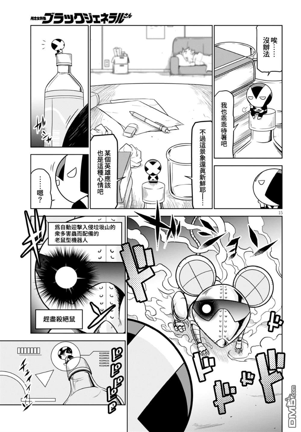 残念女干部布莱克婕芮菈小姐 第97话 第5页