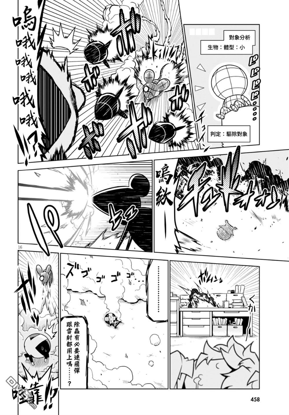 残念女干部布莱克婕芮菈小姐 第97话 第6页