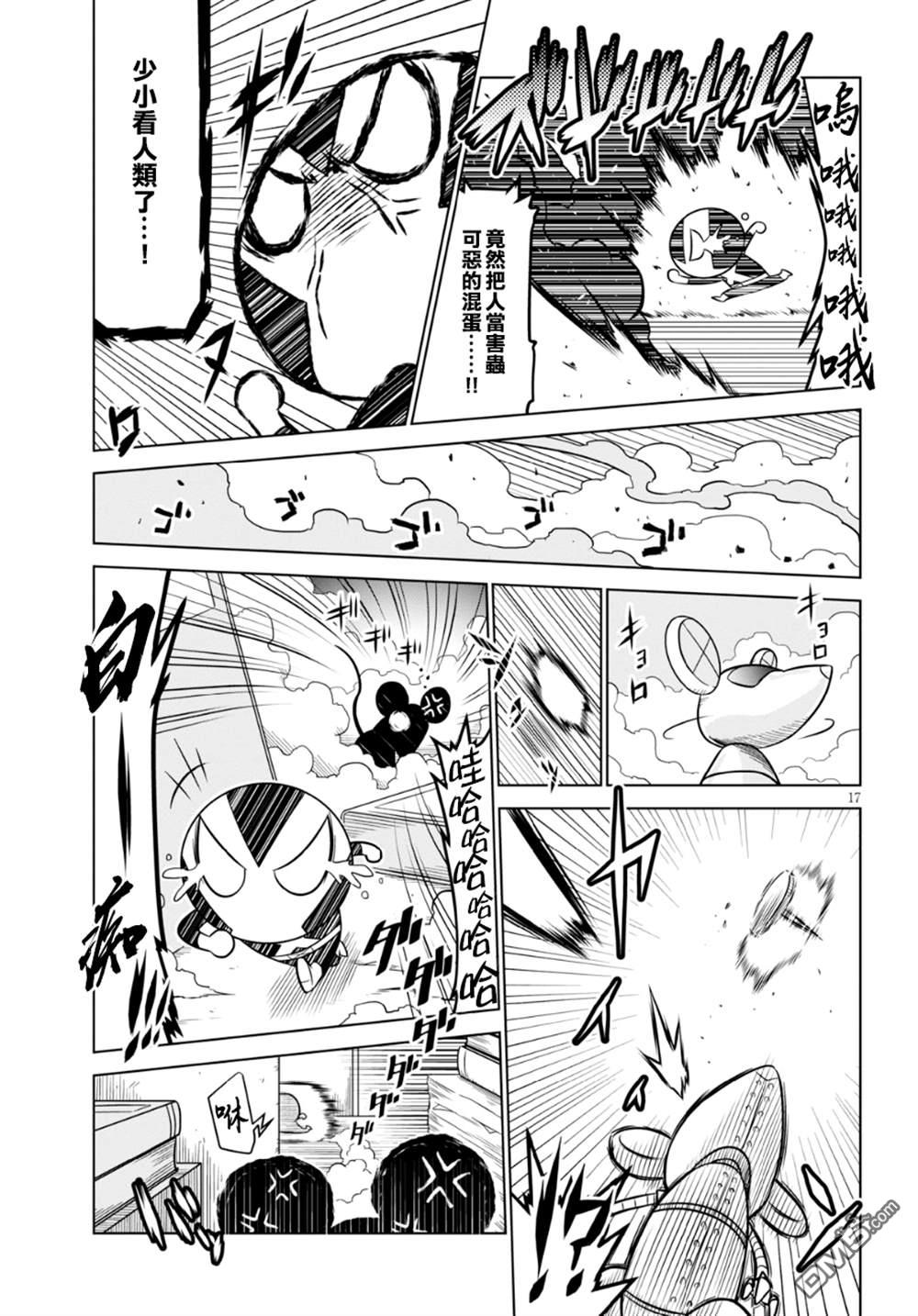 残念女干部布莱克婕芮菈小姐 第97话 第7页
