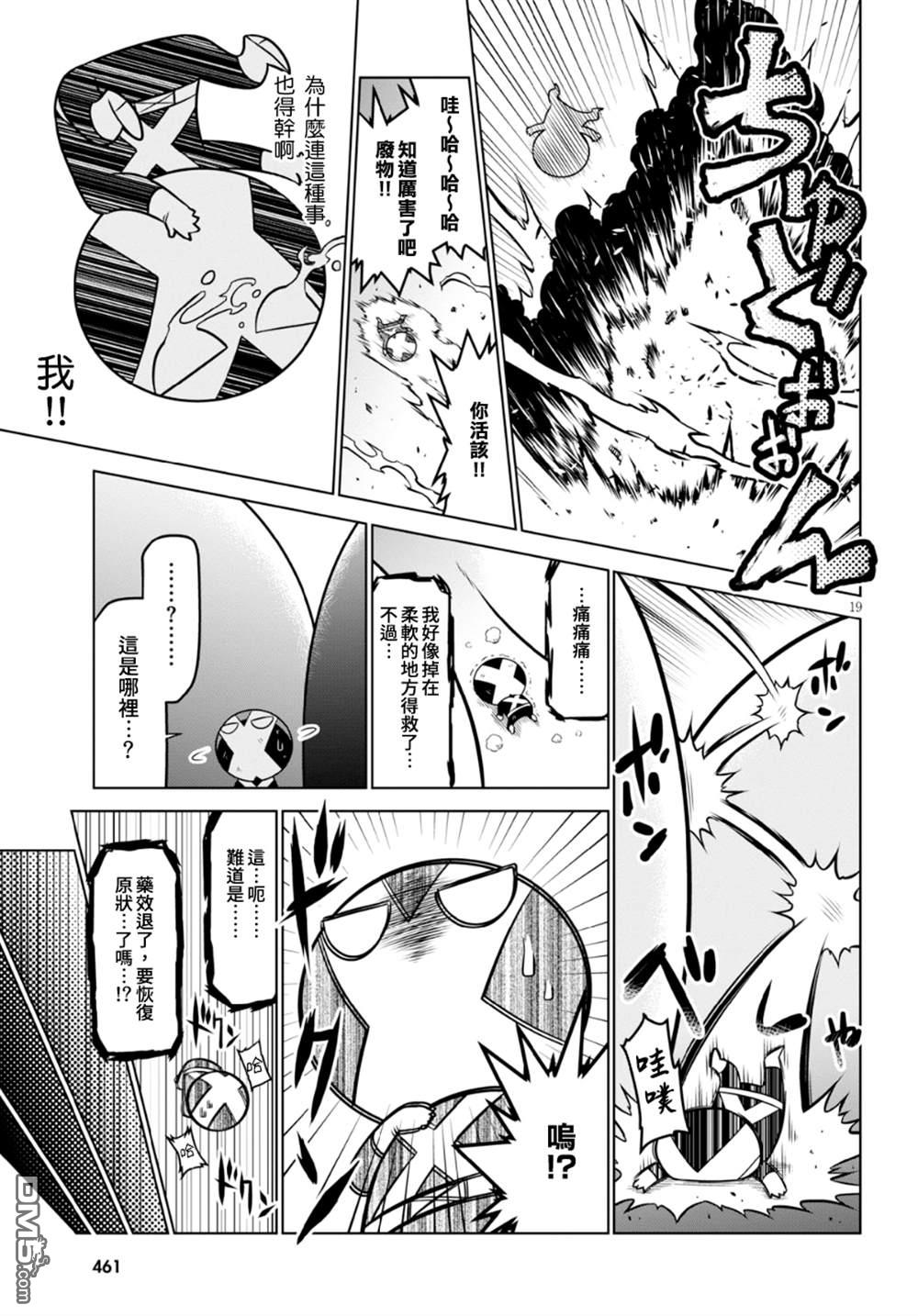 残念女干部布莱克婕芮菈小姐 第97话 第9页