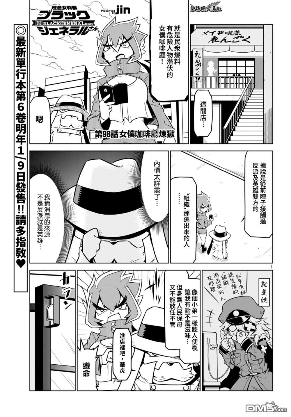 残念女干部布莱克婕芮菈小姐 第98话 第1页
