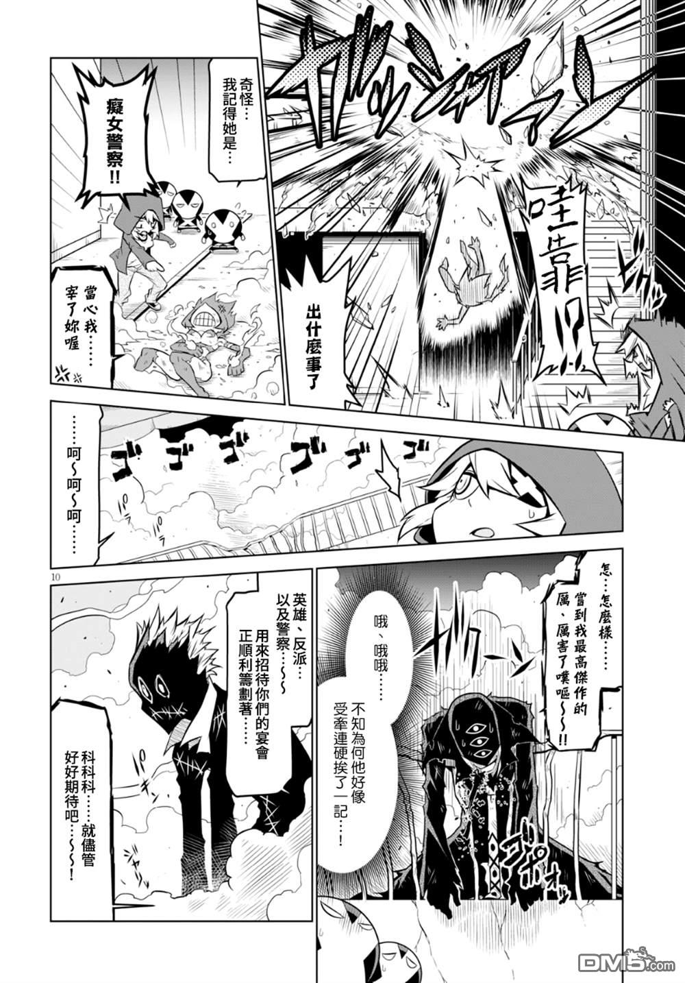 残念女干部布莱克婕芮菈小姐 第98话 第10页