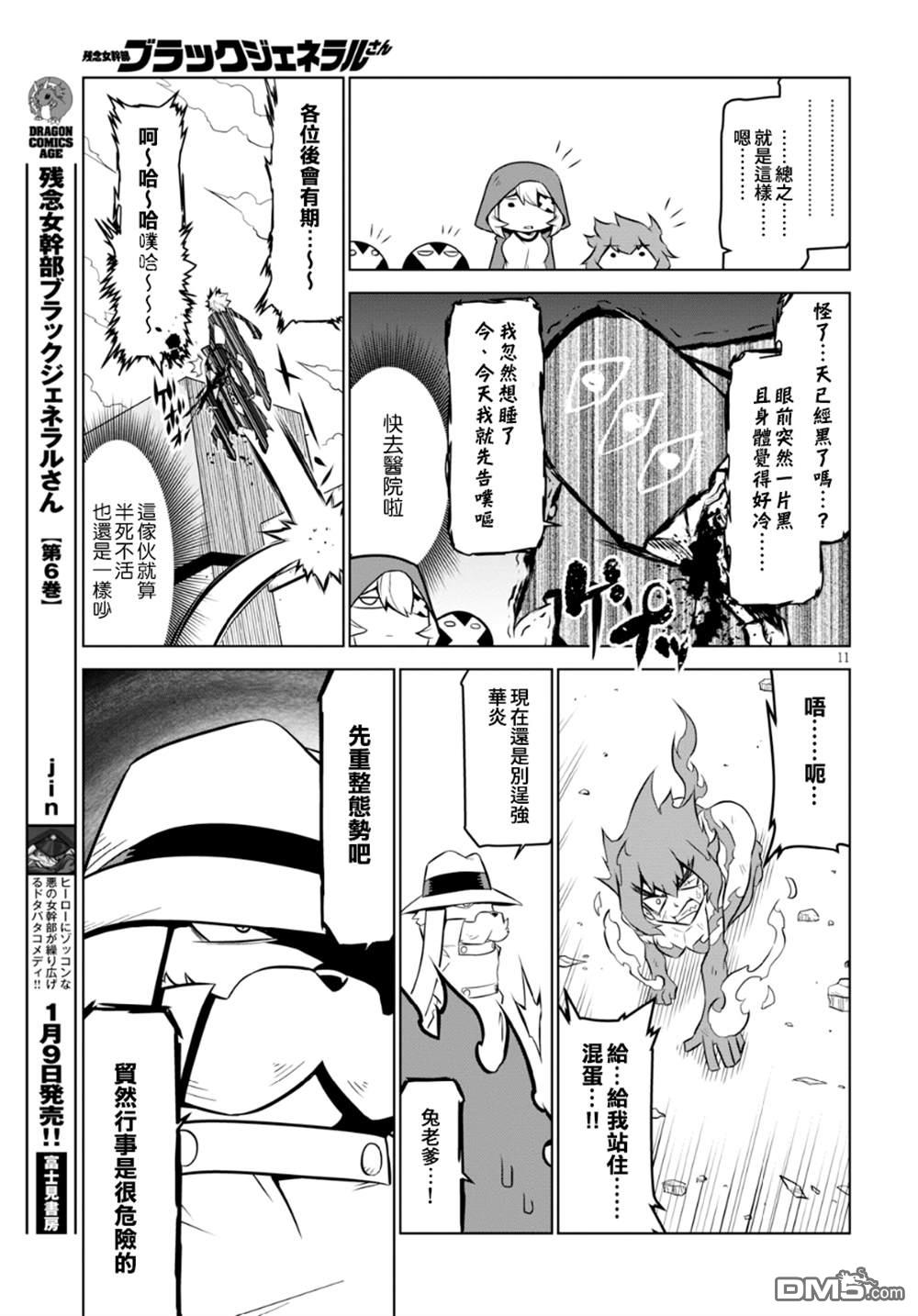 残念女干部布莱克婕芮菈小姐 第98话 第11页