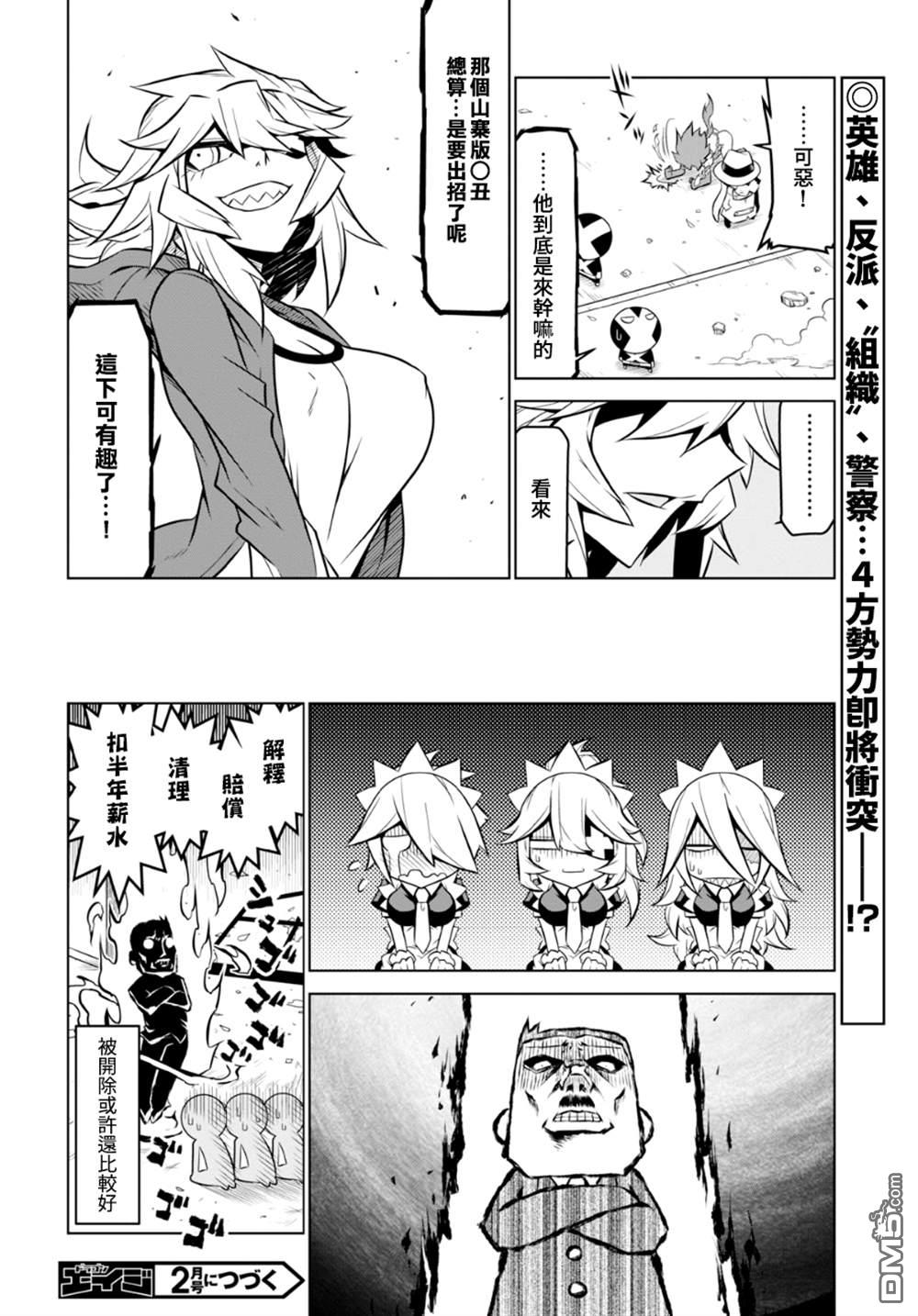 残念女干部布莱克婕芮菈小姐 第98话 第12页
