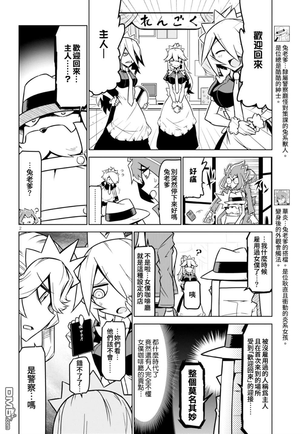 残念女干部布莱克婕芮菈小姐 第98话 第2页