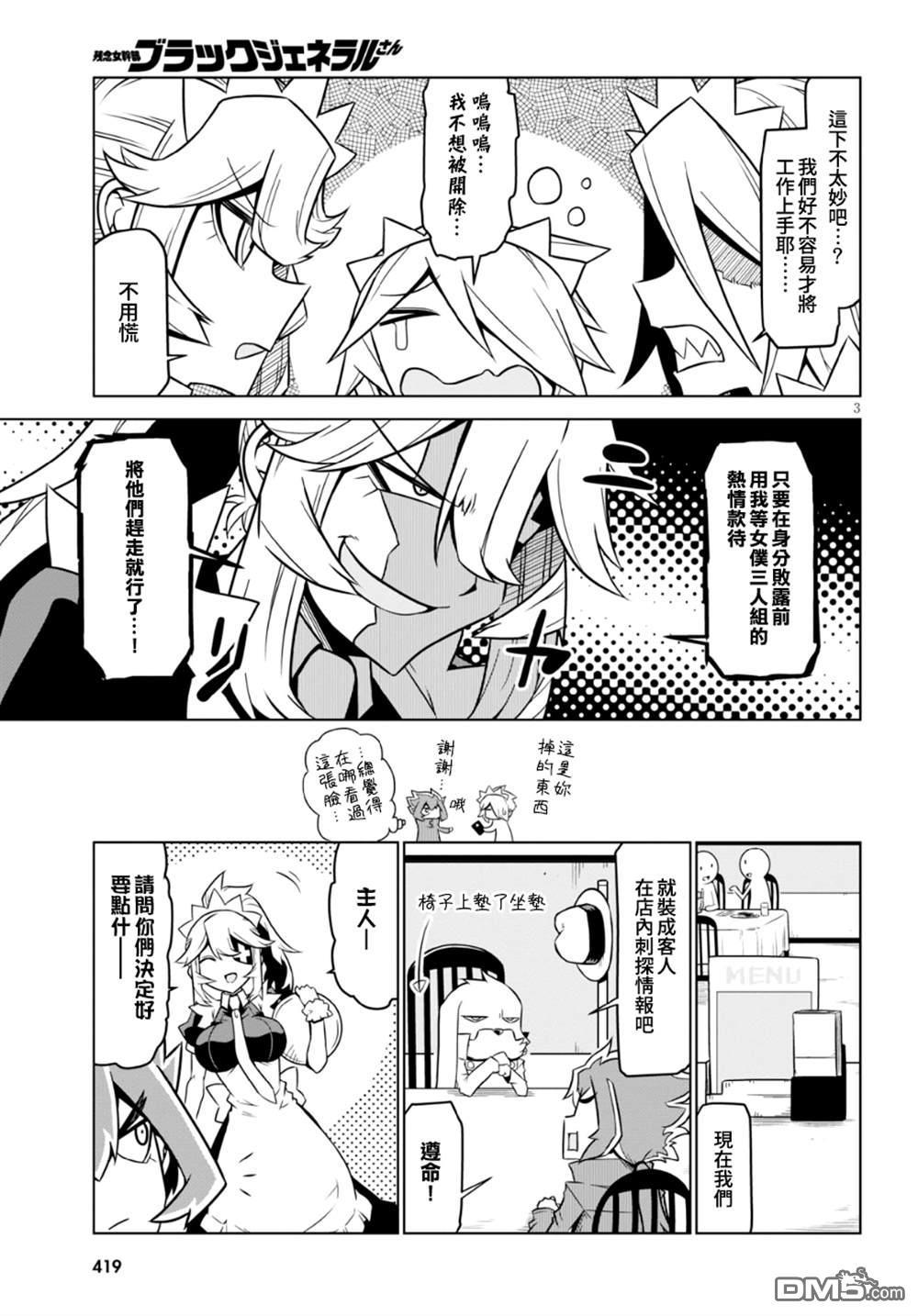残念女干部布莱克婕芮菈小姐 第98话 第3页