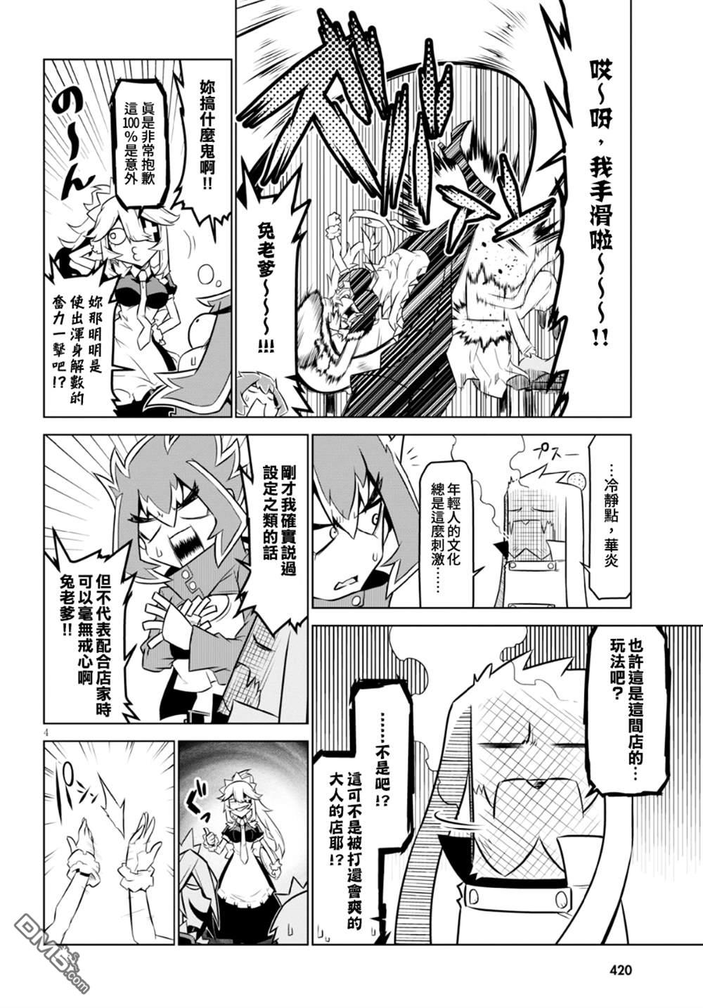 残念女干部布莱克婕芮菈小姐 第98话 第4页