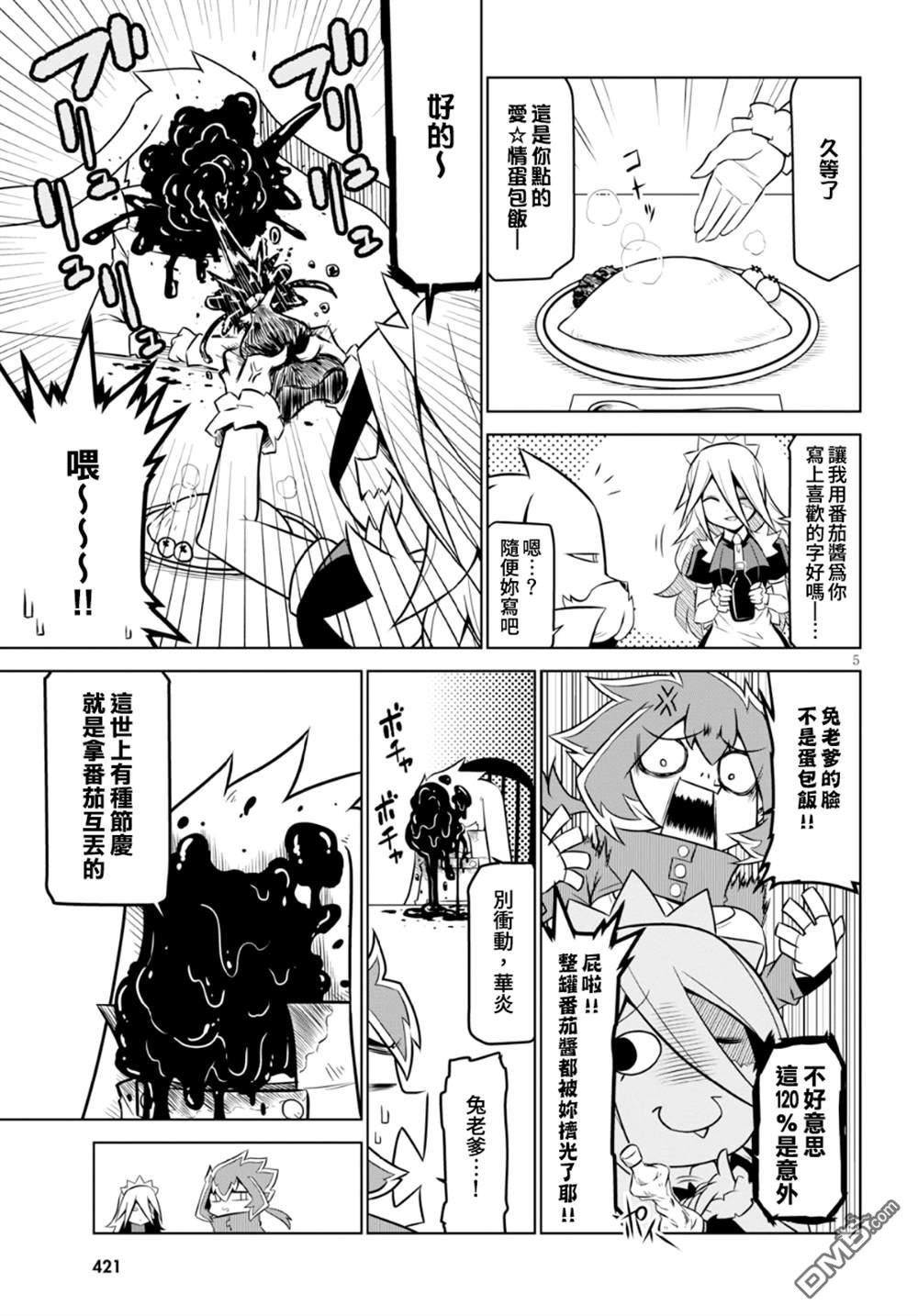 残念女干部布莱克婕芮菈小姐 第98话 第5页