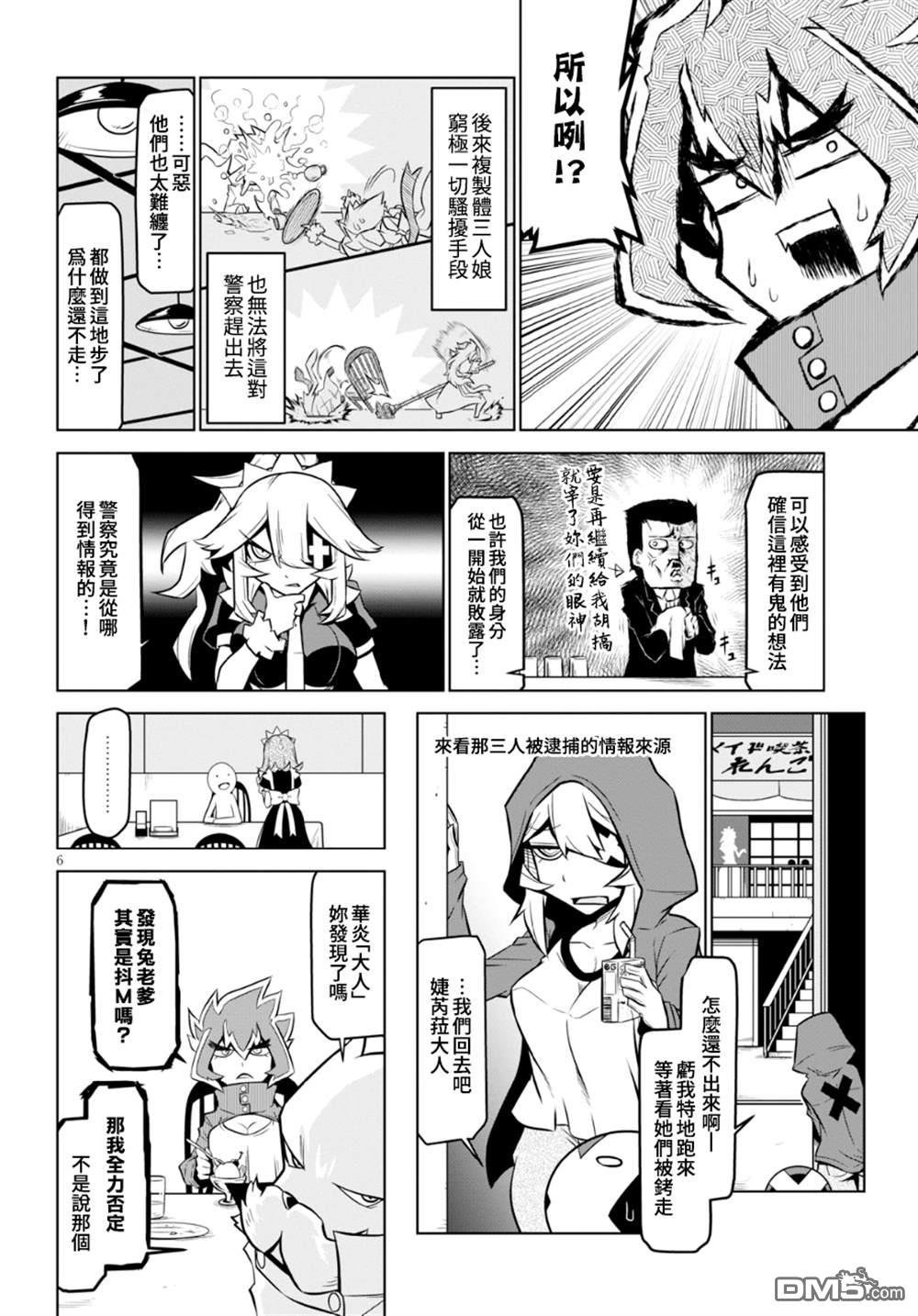 残念女干部布莱克婕芮菈小姐 第98话 第6页