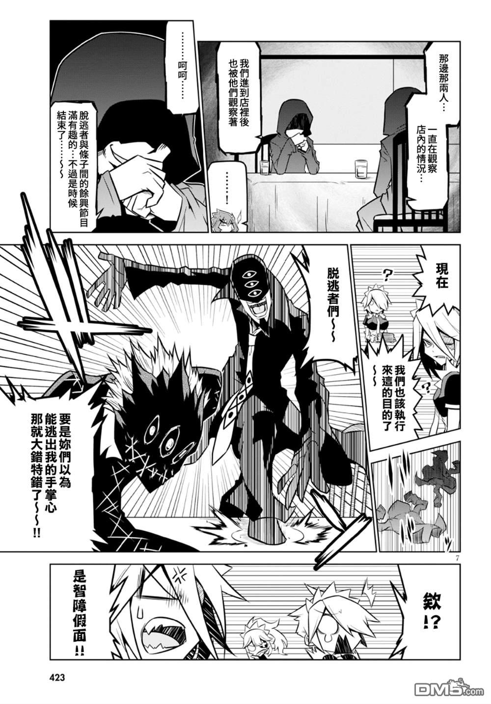 残念女干部布莱克婕芮菈小姐 第98话 第7页