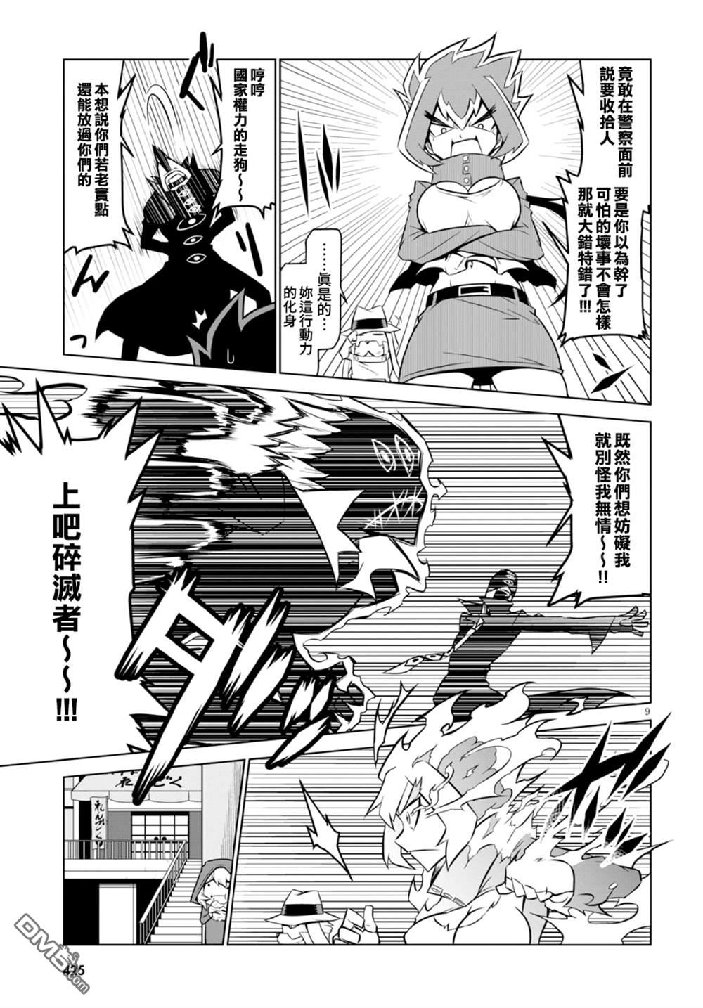 残念女干部布莱克婕芮菈小姐 第98话 第9页