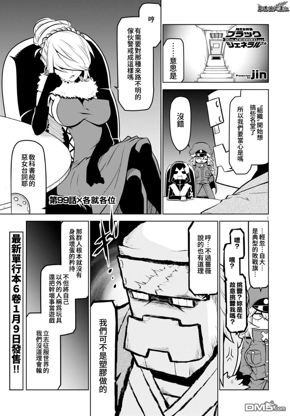 残念女干部布莱克婕芮菈小姐 第99话 第1页