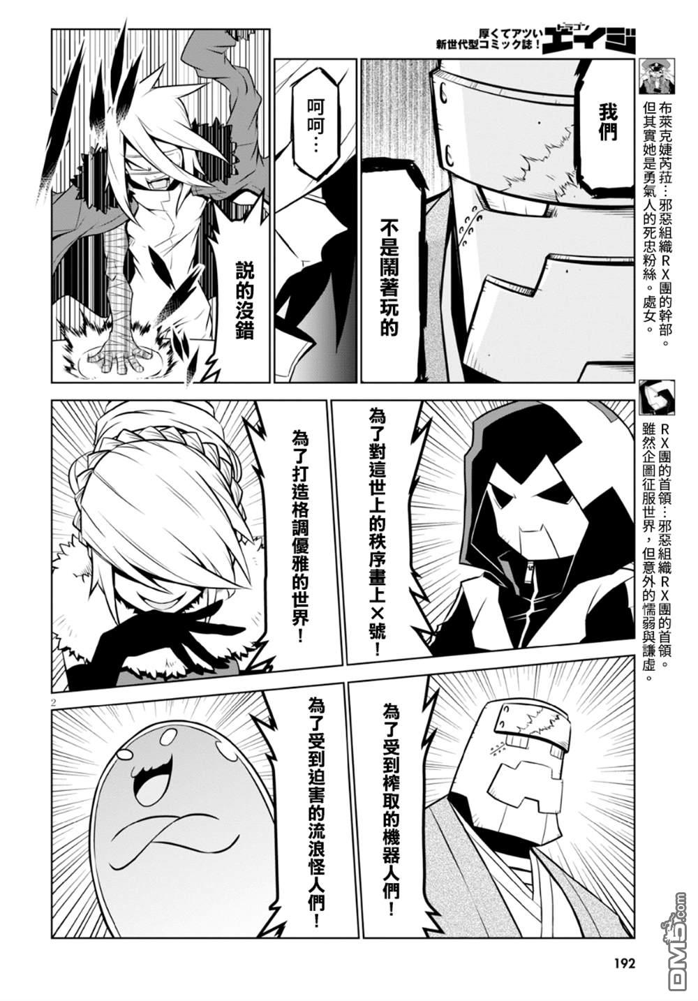残念女干部布莱克婕芮菈小姐 第99话 第2页