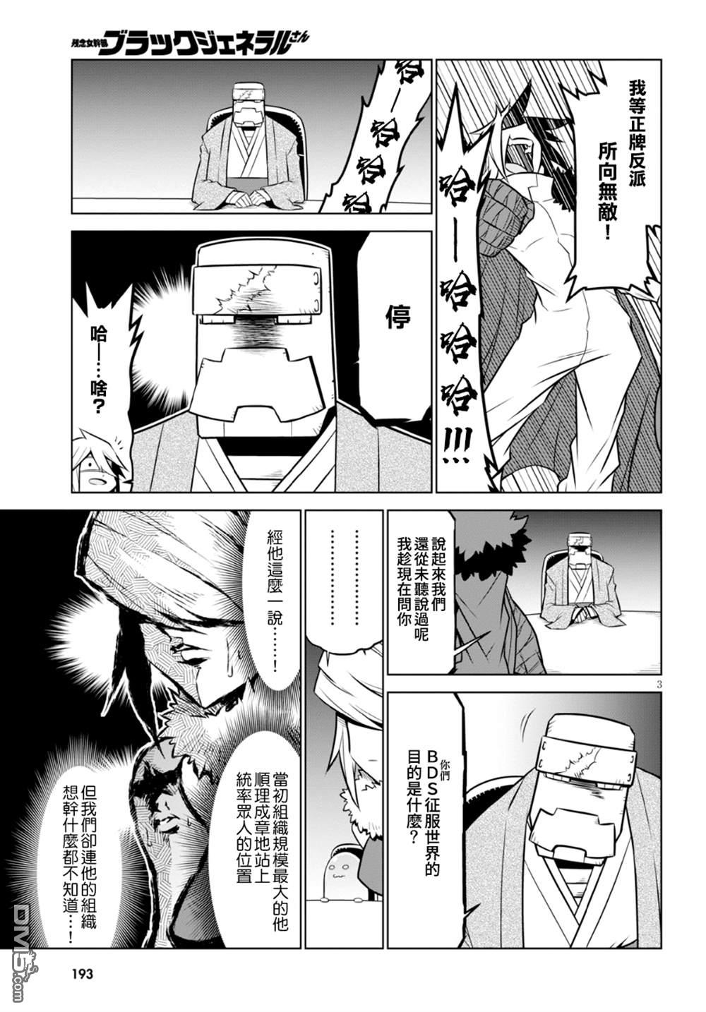 残念女干部布莱克婕芮菈小姐 第99话 第3页